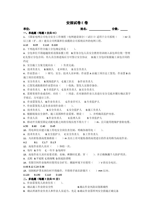 安规试卷及答案(一般施工人员)