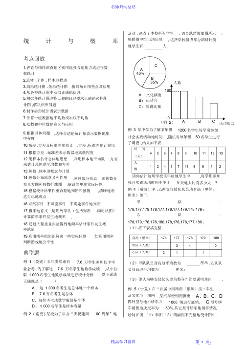 【精编】中考复习专题突破统计与概率详细知识点及解答)2021