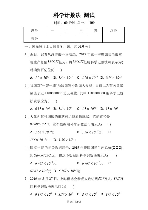 北师大版数学七年级上册 2.10《科学计数法》测试(含答案)