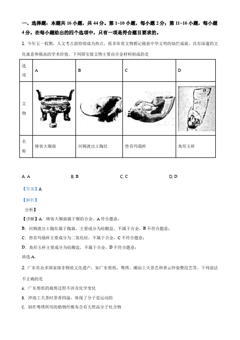 2021年广东省高考化学试题(广东卷)(解析版)
