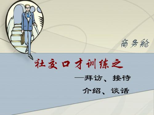 社交口才