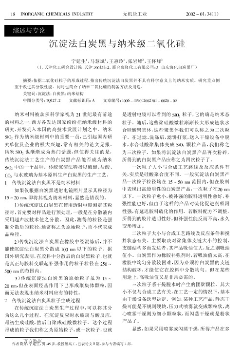 沉淀法白炭黑与纳米级二氧化硅.aspx