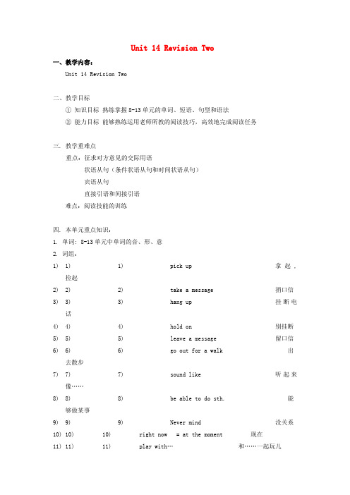 北京课改版英语八下《Unit 14 Revision Two》word教案和练习
