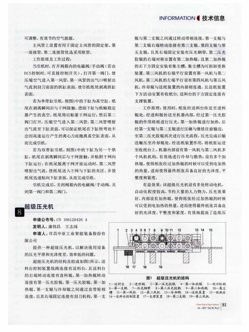 超级压光机