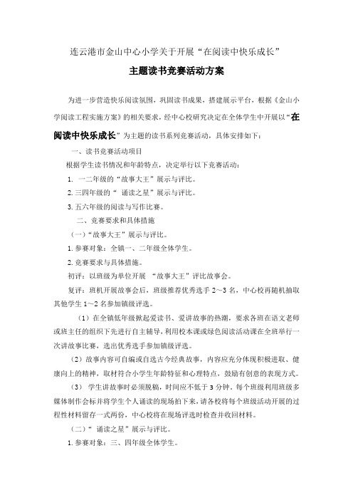 2015.10读书主题活动的通知