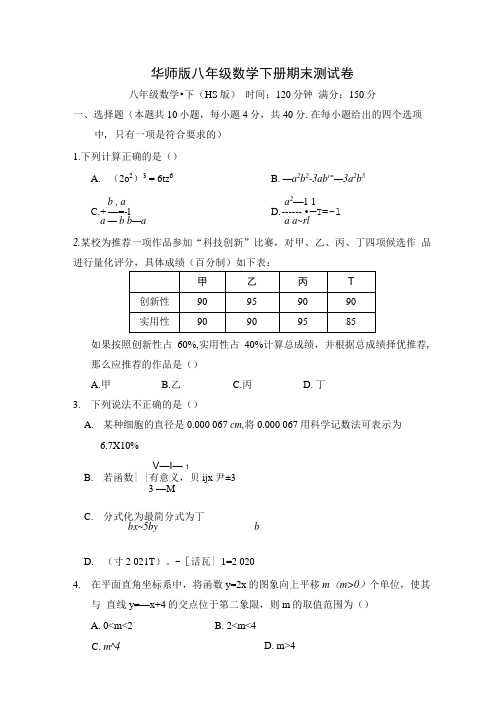 华师版八年级数学下册期末测试卷附答案.docx