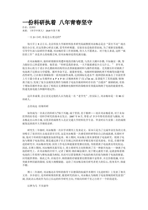 一份科研执着 八年青春坚守