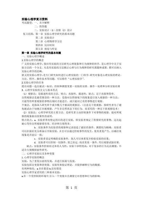 实验心理学复习资料word精品文档21页