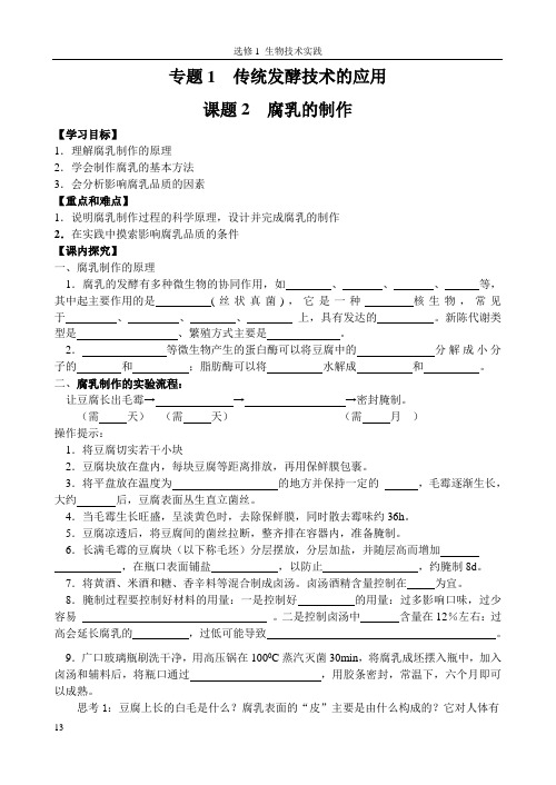 课题2  腐乳的制作2014