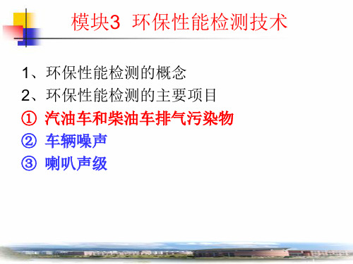 汽车检测诊断技术3