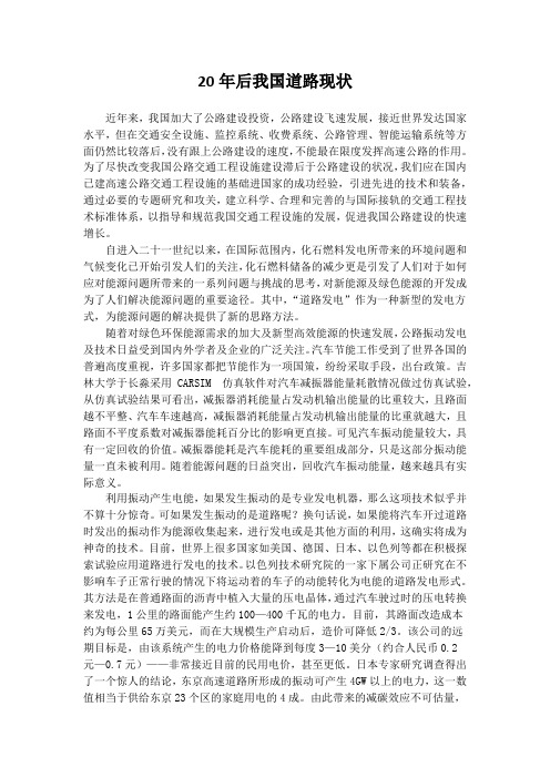 未来二十年道路现状