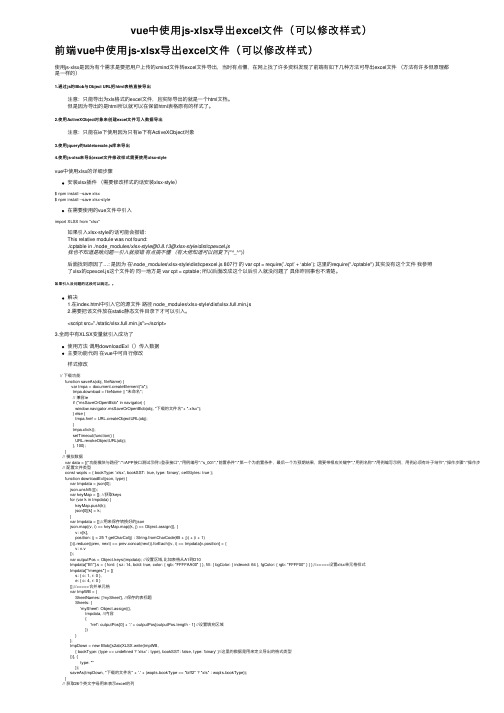vue中使用js-xlsx导出excel文件（可以修改样式）