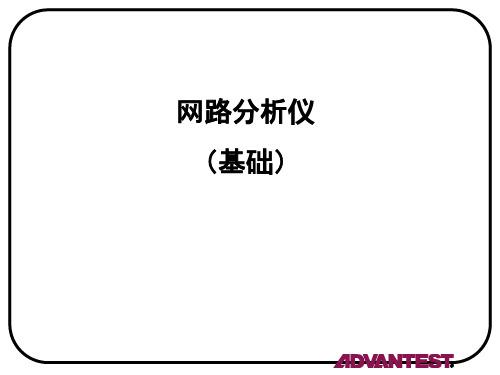 矢量网络分析仪原理