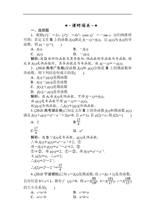 高三数学课时复习闯关检测7