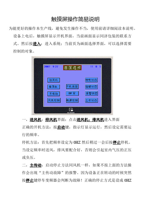 触摸屏操作说明