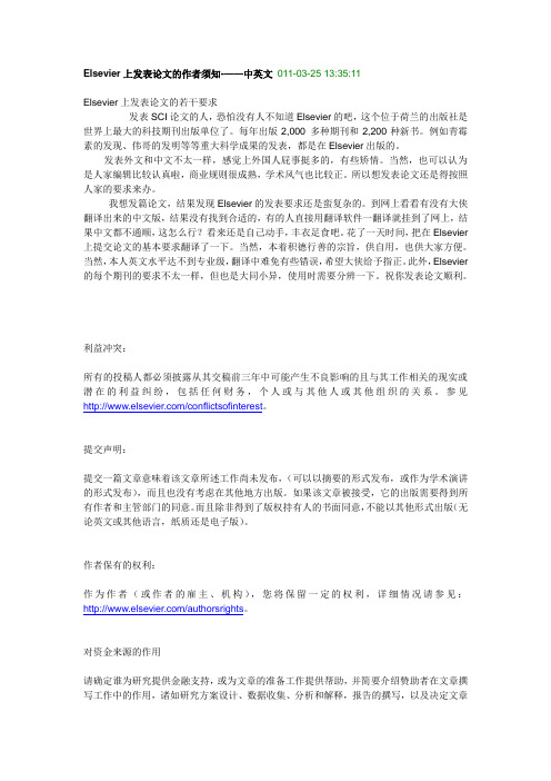 Elsevier上发表论文的作者须知