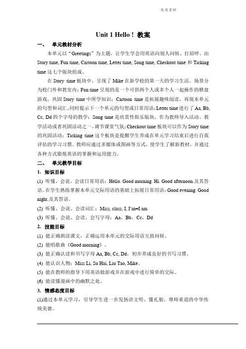 2021年牛津译林苏教版三年级英语上册Unit1 Hello教案 (有配套小练习)