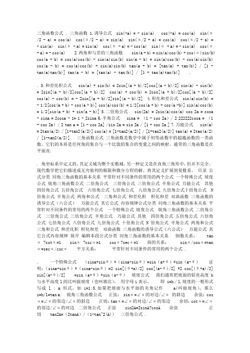 三角函数公式全集合 三角函数公式