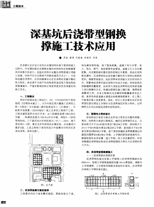 深基坑后浇带型钢换撑施工技术应用