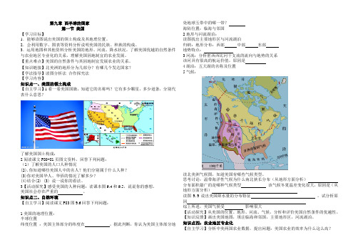 美国导学案第一课时
