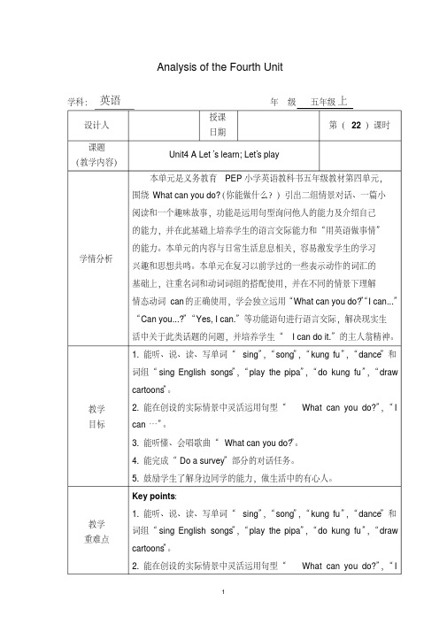【最新】人教版PEP五年级英语上Unit4教学设计整理