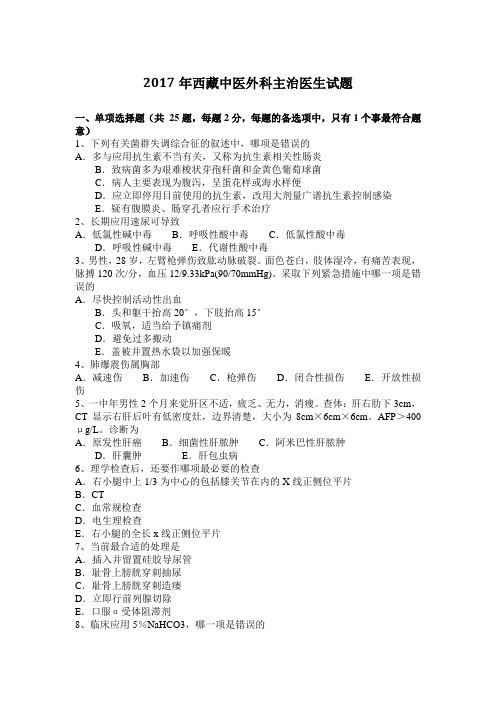2017年西藏中医外科主治医生试题
