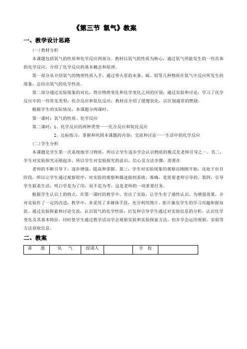 鲁教版化学八年级鲁教版(五四)八年级 《第二节 氧气》教案