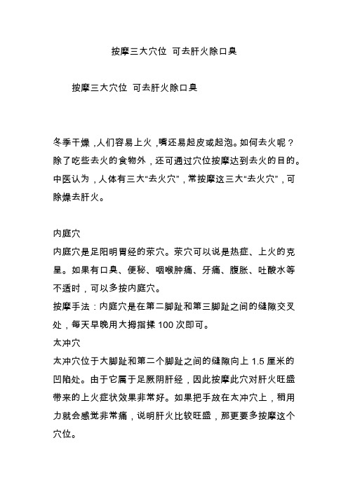 按摩三大穴位 可去肝火除口臭