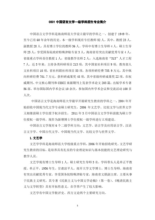 0501中国语言文学
