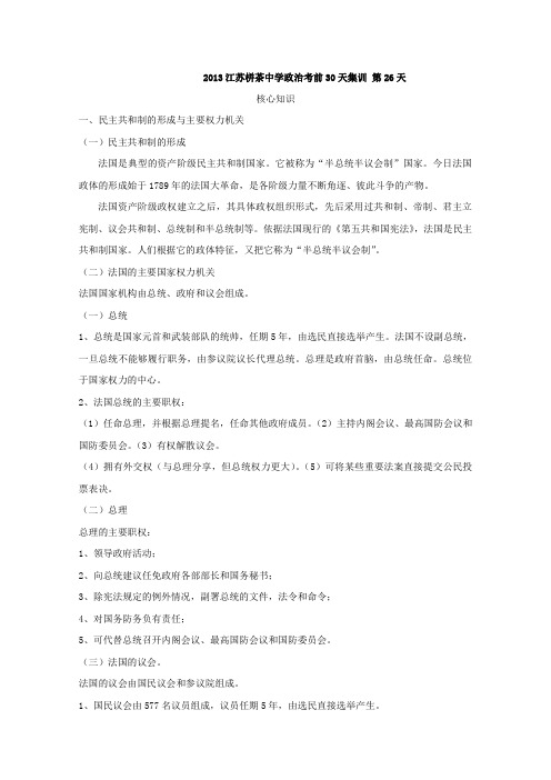 2013江苏栟茶中学政治考前30天集训 第26天