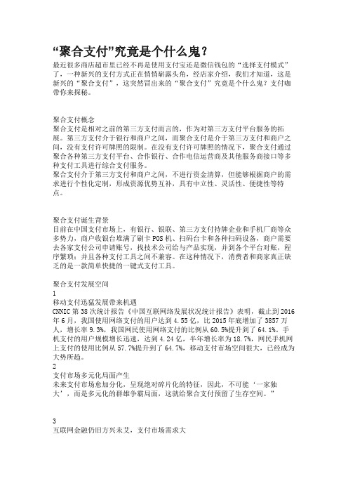 聚合支付发展