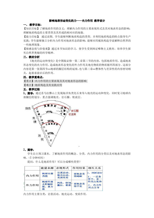 人教版高中地理选修1《第三章 地球的演化和地表形态的变化 第三节 地表形态的变化》_21