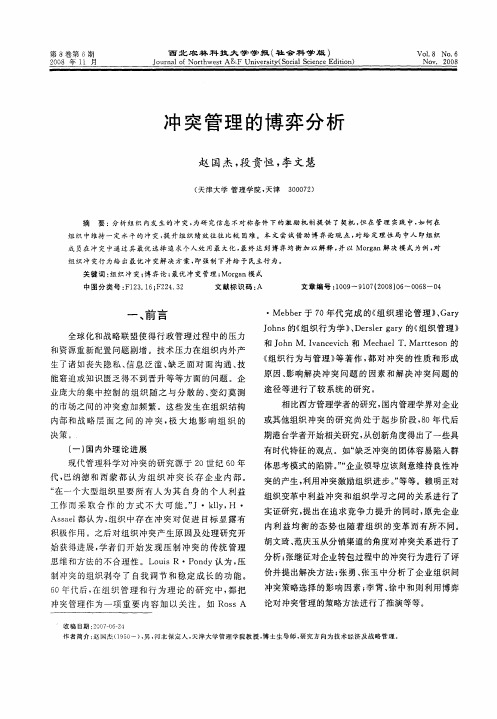 冲突管理的博弈分析