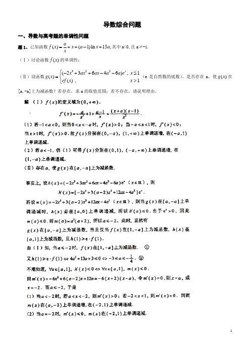 导数综合问题