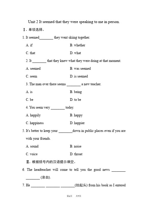 外研版八年级英语下册 M10 Unit 2 It seemed that they were speaking to me in person  (2)