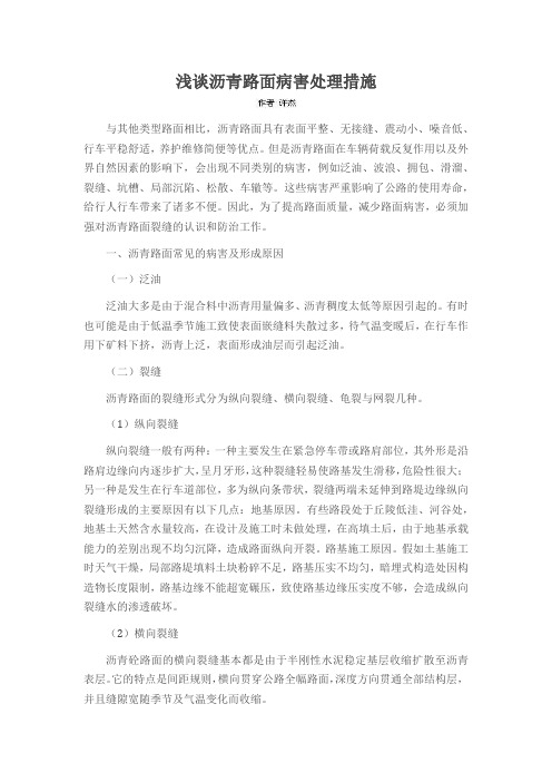 浅谈沥青路面病害处理措施