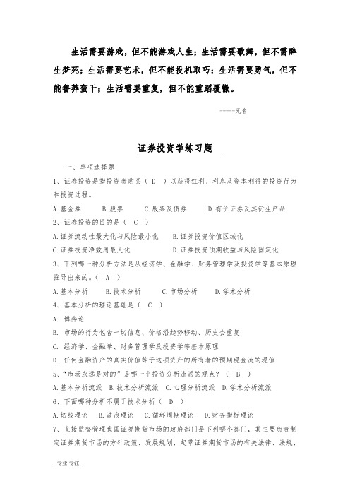 0Vtveg2010证券投资学复习题与答案