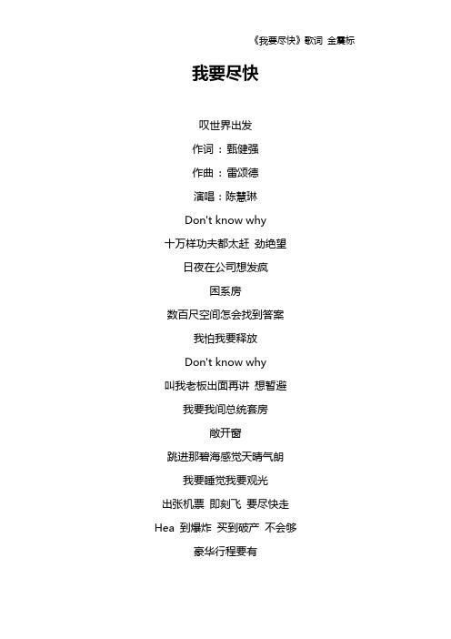 《我要尽快》歌词 金震标