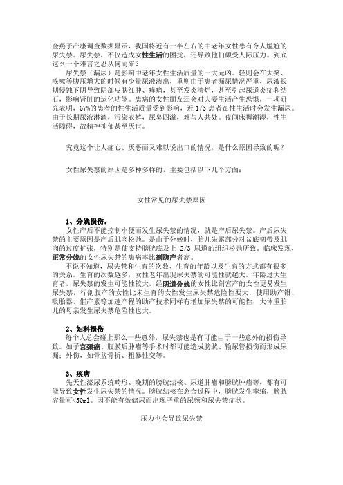 难言之忍的尴尬漏尿 详细解密女性漏尿起因