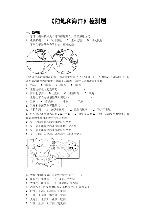 4人教版初中地理七年级上册第二章《陆地和海洋》单元检测题