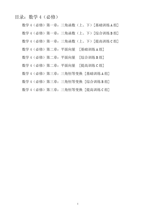 4.新课程高中数学测试题组(必修4)(教师)