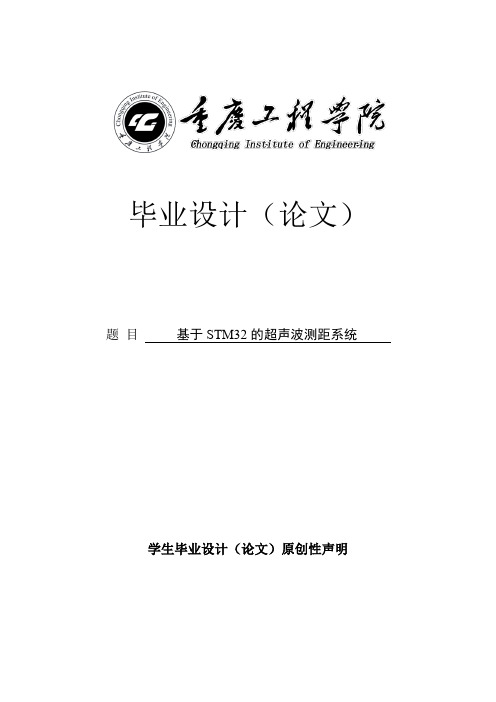 基于STM32的超声波测距系统-电子信息