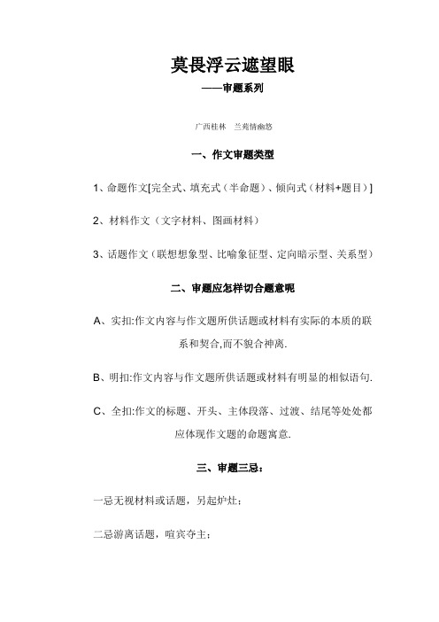 莫畏浮云遮望眼