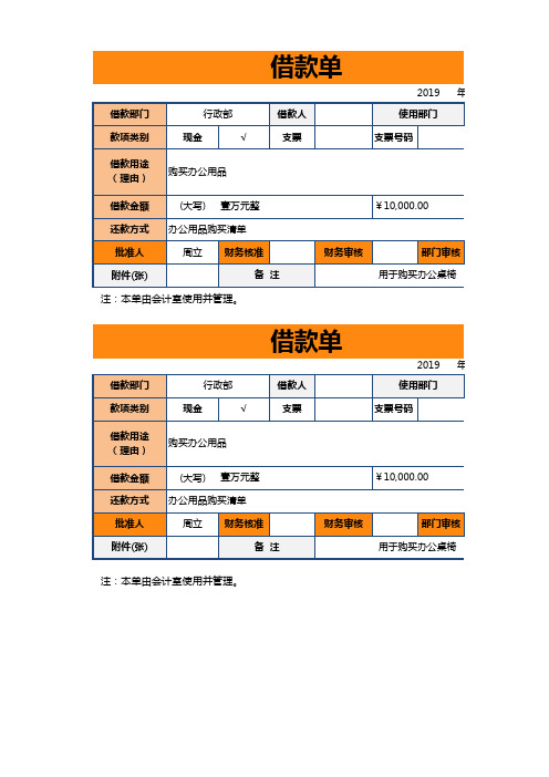 简约借款单excel模板