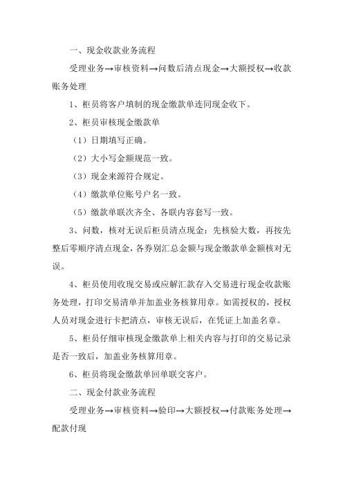 现金收付业务流程