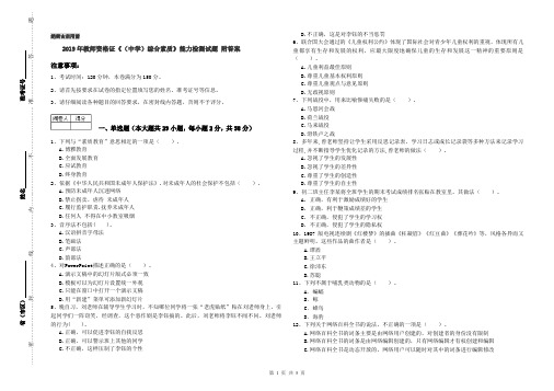 2019年教师资格证《(中学)综合素质》能力检测试题 附答案