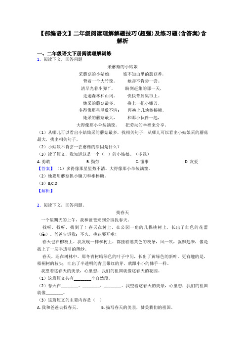 【部编语文】二年级阅读理解解题技巧(超强)及练习题(含答案)含解析
