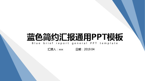 动态蓝色简约风总结汇报通用PPT模板