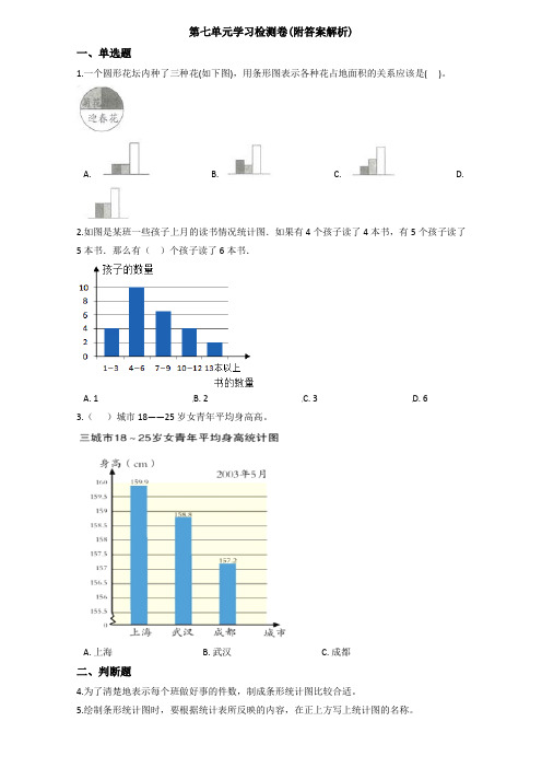 【三套试卷】2021年都江堰市小学四年级数学下册第七单元教材检测题(带答案)