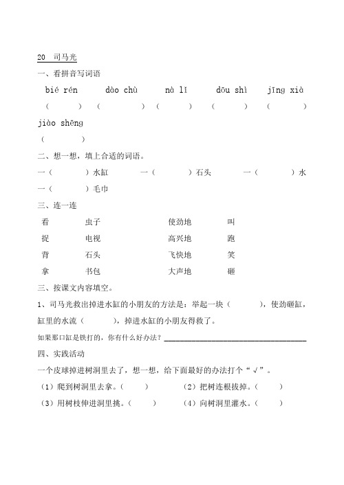 人教版一年级语文下册每课练习题
